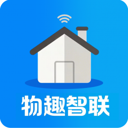 国内版：物趣智联
